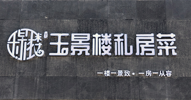 񾰘ǈ@˽N|y͏dbO(sh)Ӌ(j)|qM(jn)(hu)Ψ